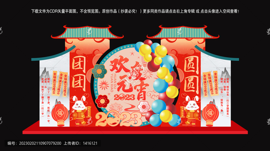 元宵節(jié)美陳布置