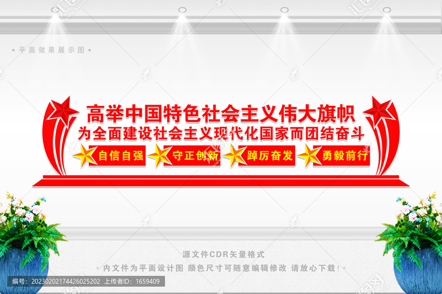 高舉中國特色社會主義偉大旗幟