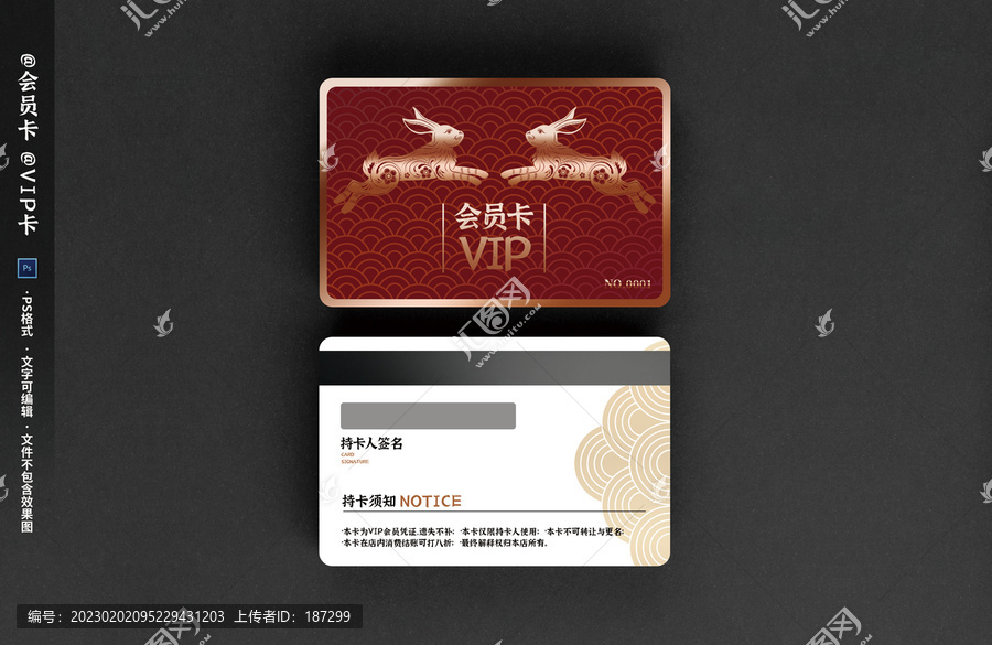 兔年會(huì)員卡