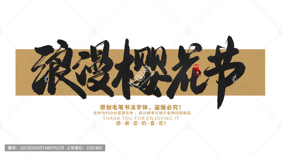 浪漫櫻花節(jié)