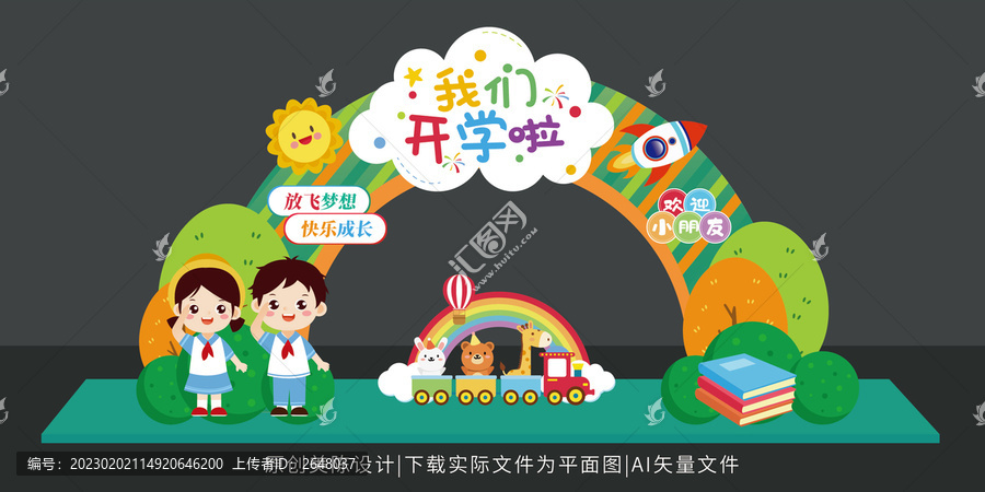 開學拱門