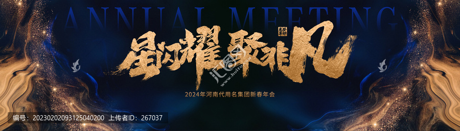 2024年會(huì)主視覺