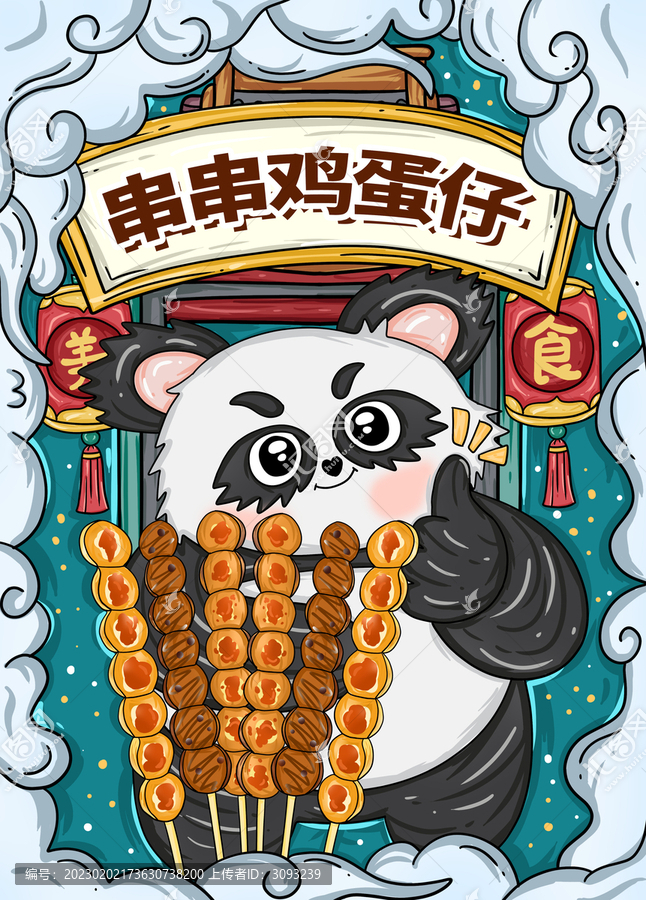 國潮風(fēng)串串雞蛋仔