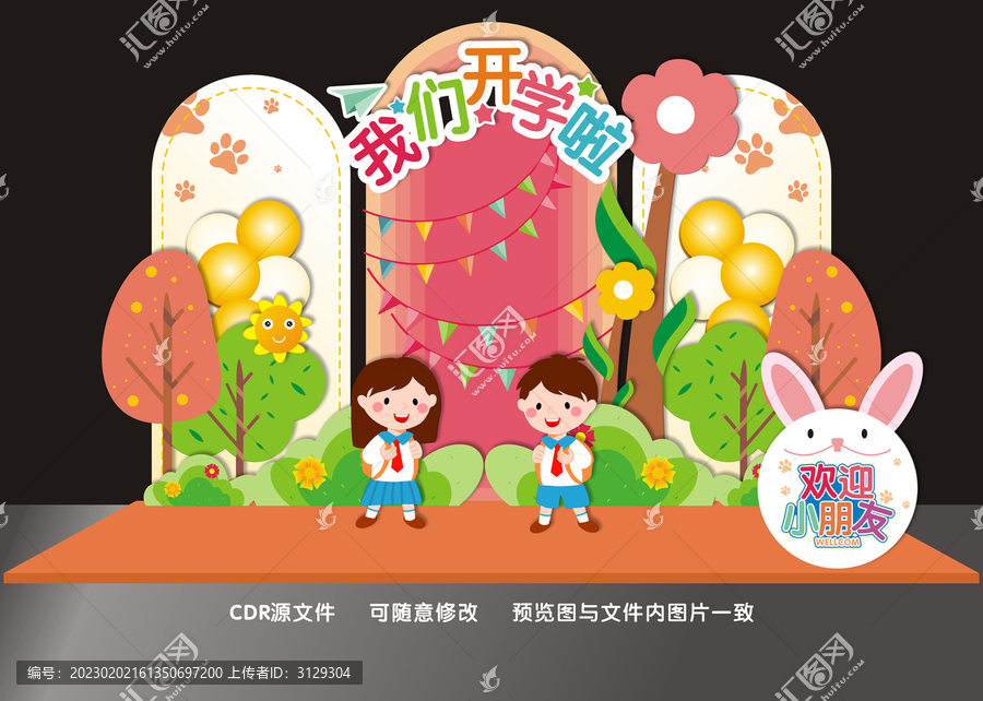 開學(xué)美陳