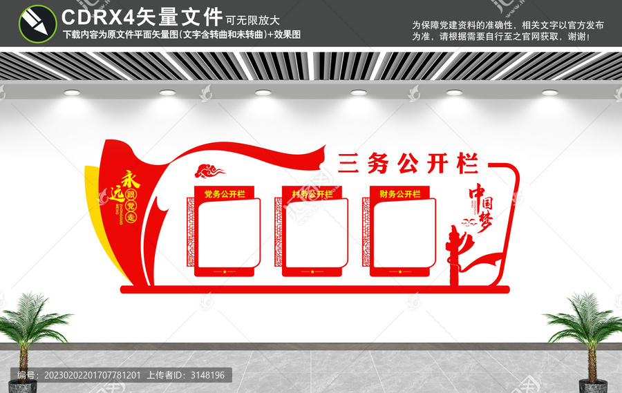 三務公開欄文化墻