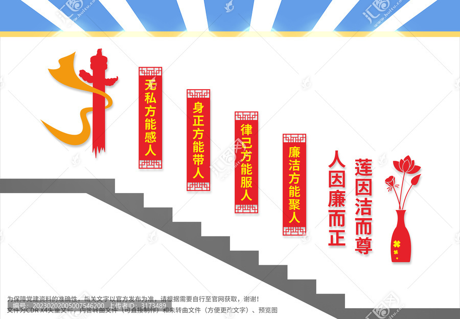 廉政樓梯文化