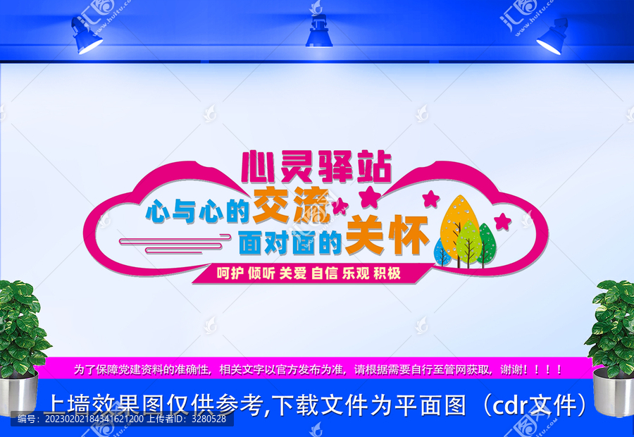 心靈驛站