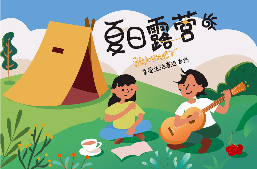 夏季夏日露營