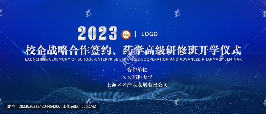 發(fā)布會簽約儀式年會背景主視覺