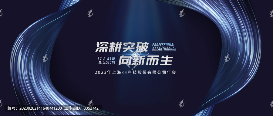 年會(huì)發(fā)布會(huì)會(huì)議活動(dòng)背景主視覺(jué)
