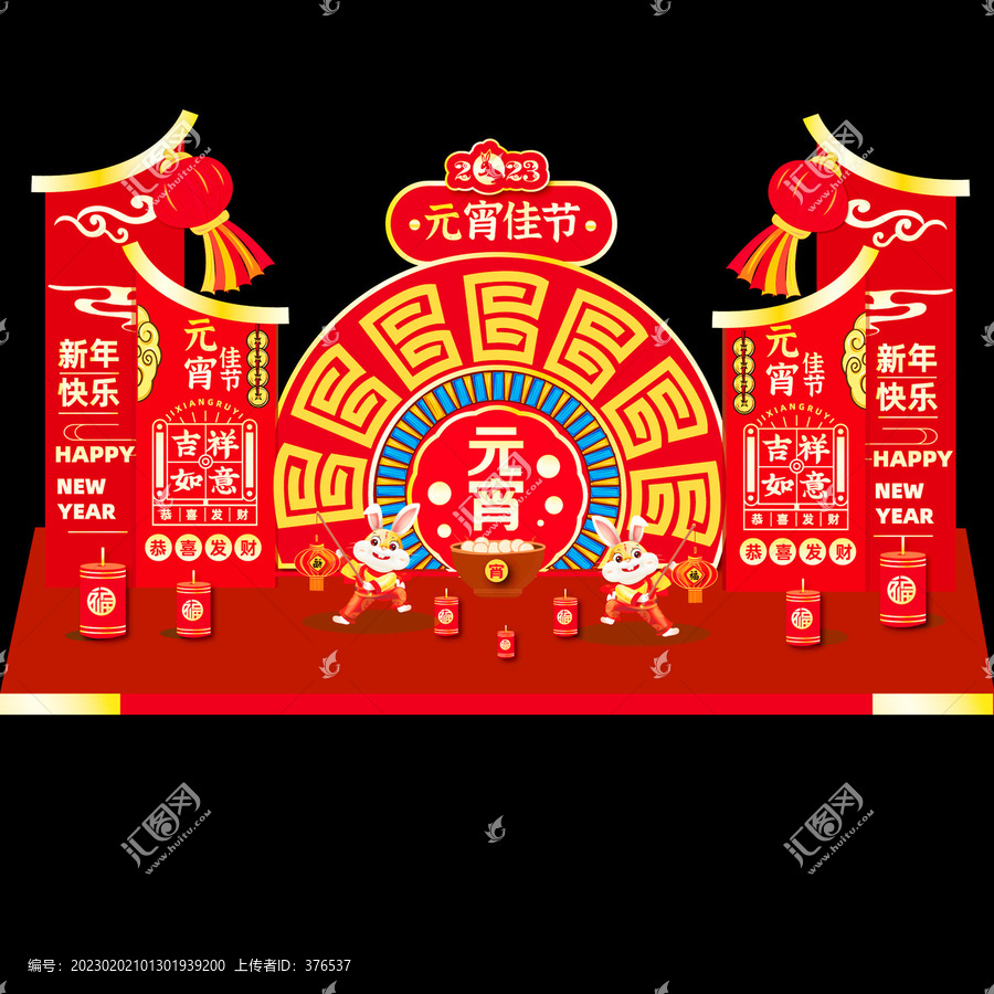 2023兔年元宵節(jié)堆頭