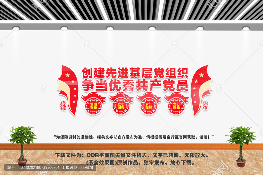 創(chuàng)建先進基層黨組織