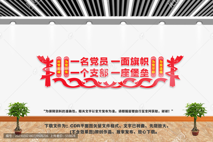 黨支部文化墻