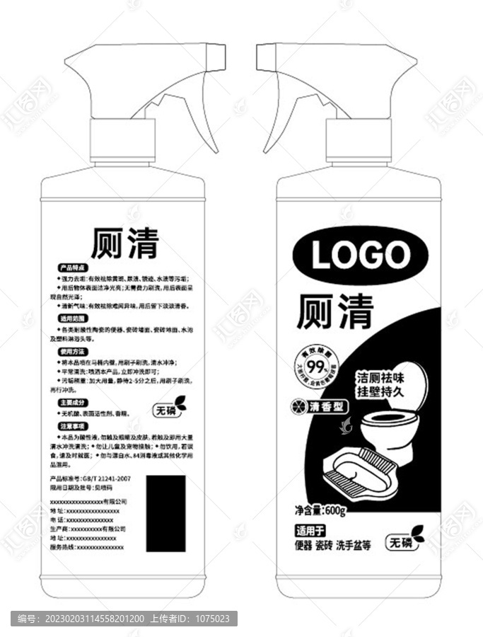 潔廁噴霧