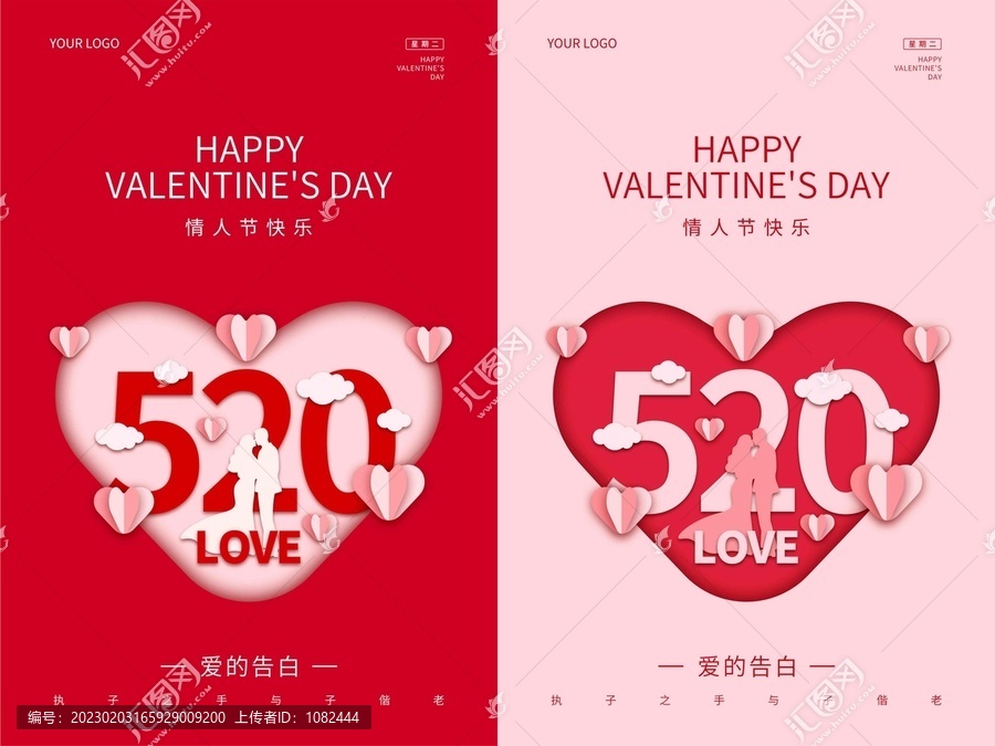 520情人節(jié)七夕