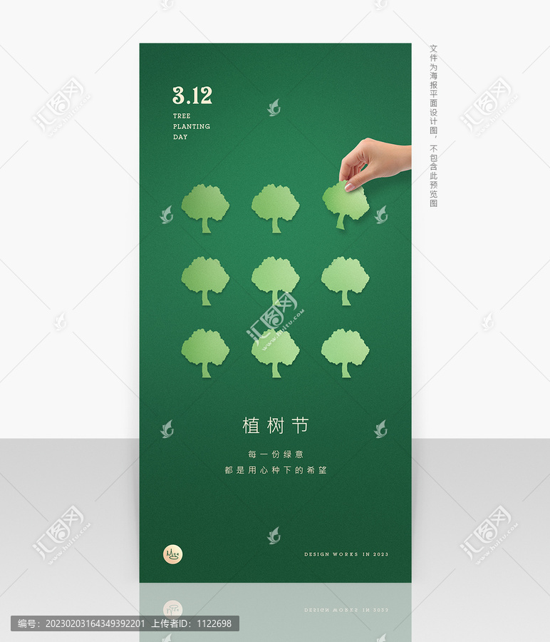 植樹節(jié)