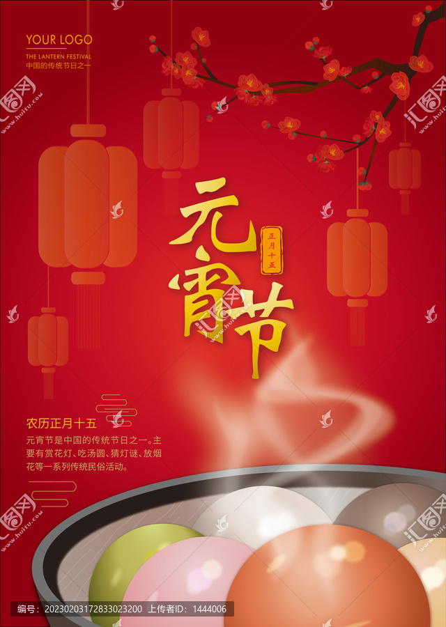 元宵佳節(jié)