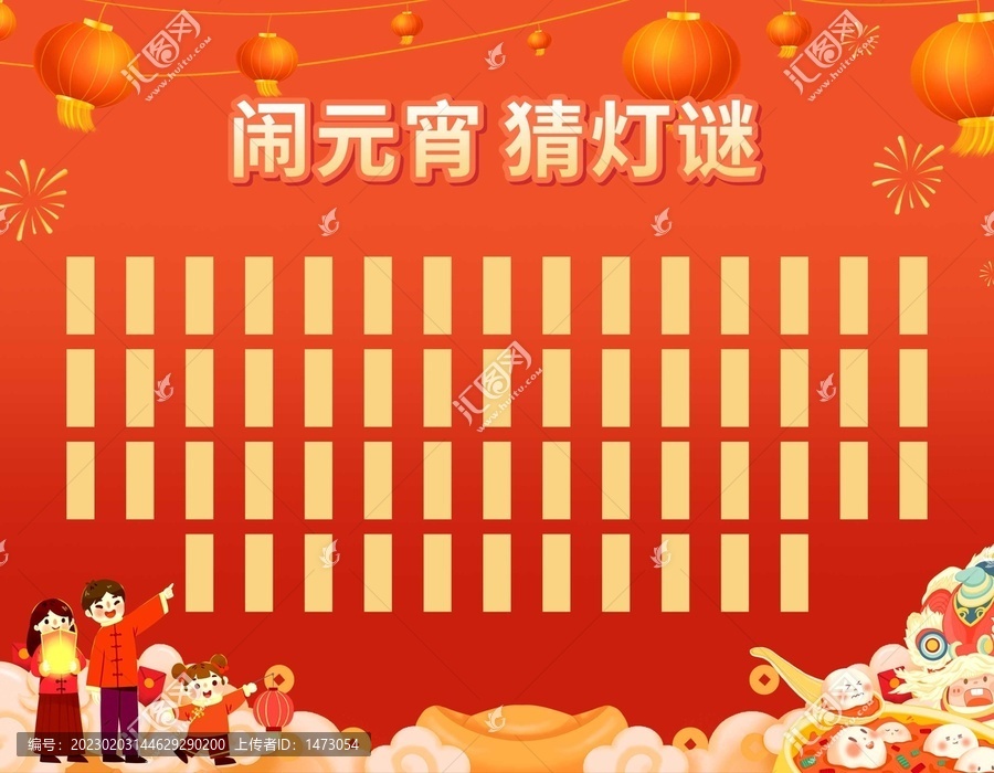 鬧元宵