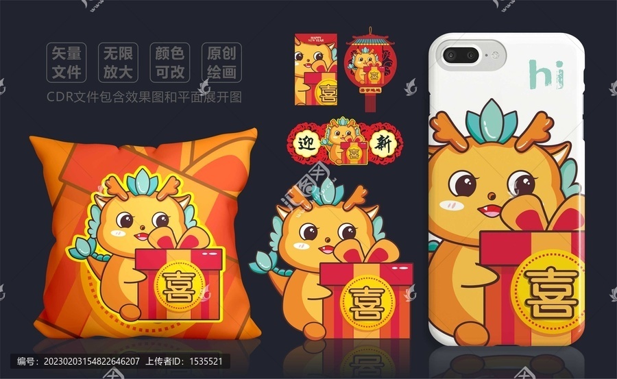 2024龍年生肖龍喜事連連