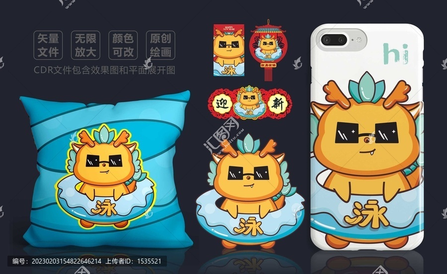 2024龍年生肖龍有勇有謀