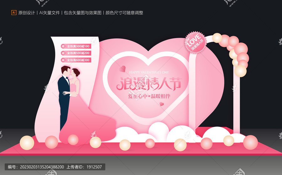 情人節(jié)美陳造型