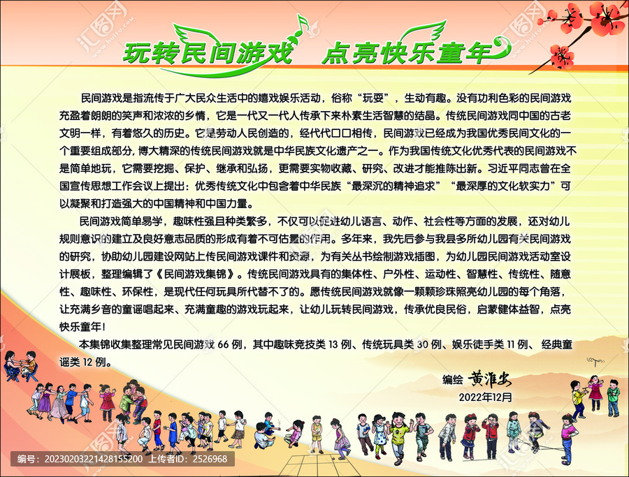 市展優秀作品民間游戲集錦前言