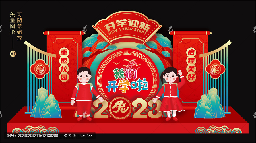 2023開學(xué)美陳