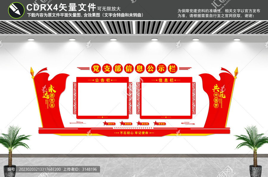 黨支部信息公示欄