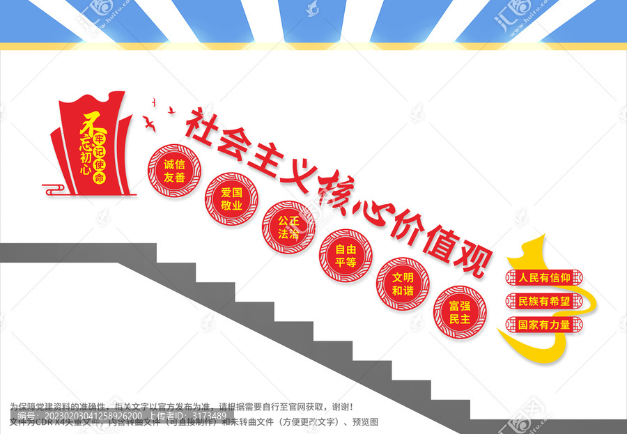 核心價值觀樓梯文化墻