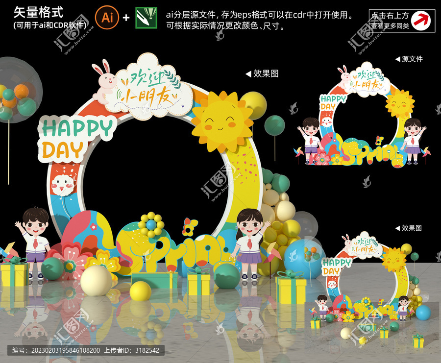 開學(xué)拱門美陳
