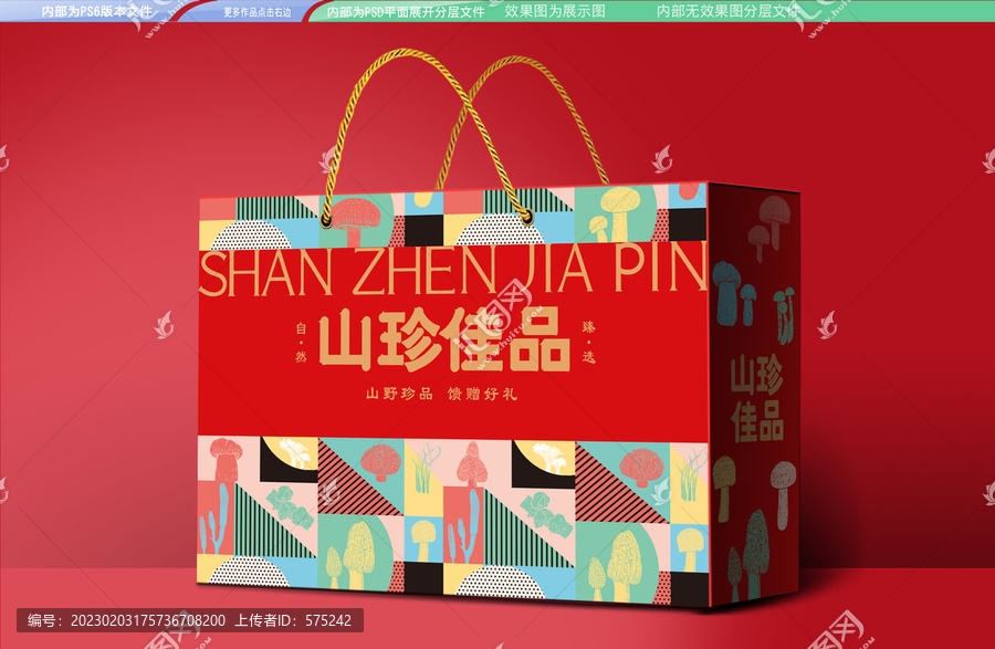 山珍禮盒