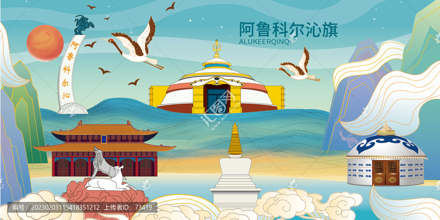 阿魯科爾沁旗國潮插畫地標建