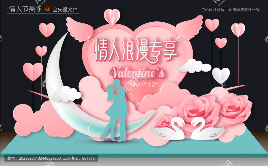 情人節(jié)美陳
