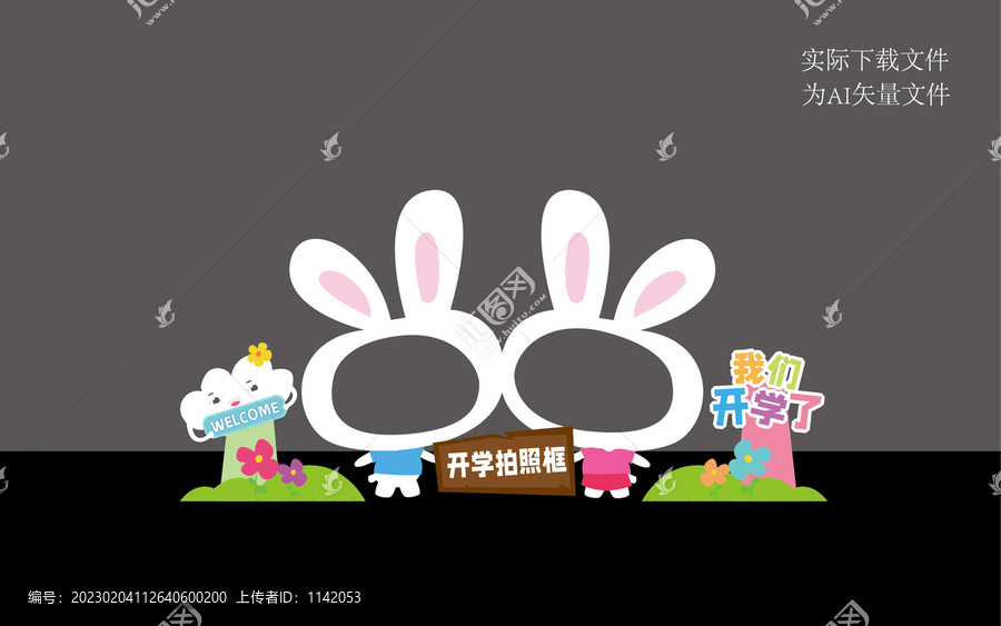 幼兒園開學(xué)拍照框