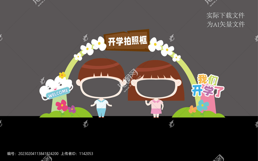 幼兒園開學(xué)拍照框