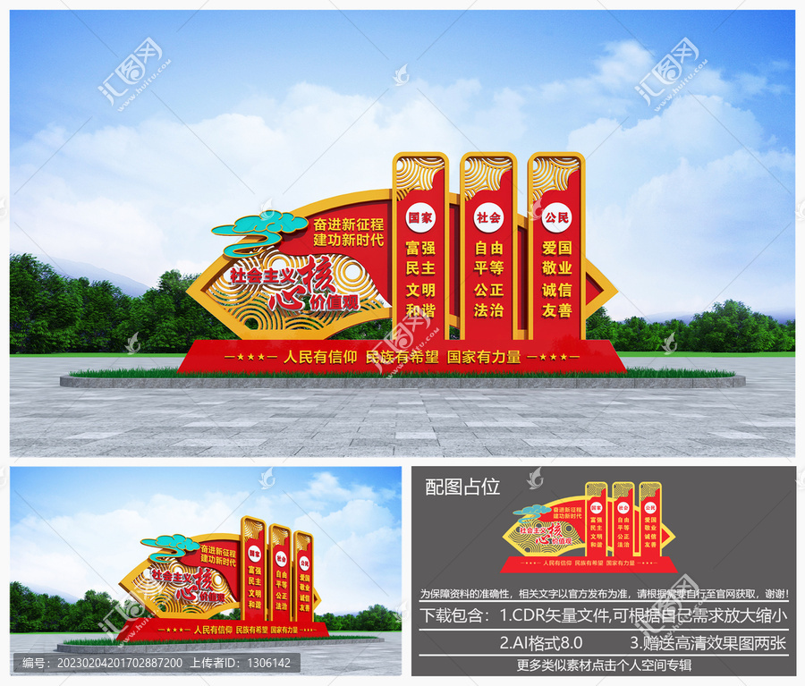 社會(huì)主義核心價(jià)值觀(guān)雕塑