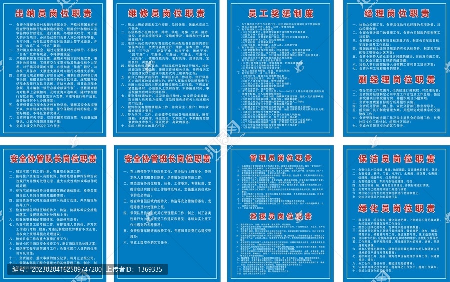 物業(yè)管理制度