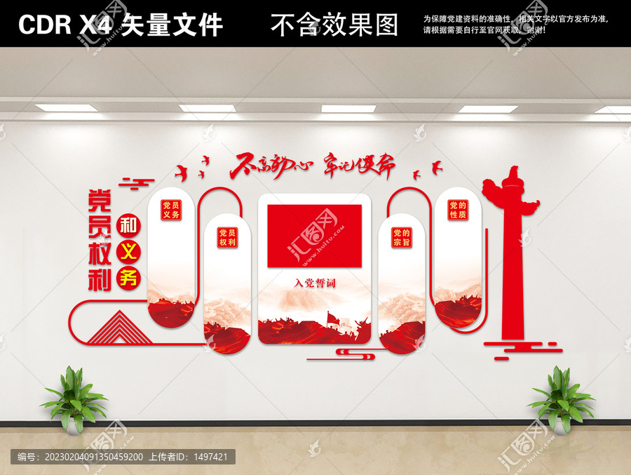 權(quán)利義務(wù)黨建文化墻