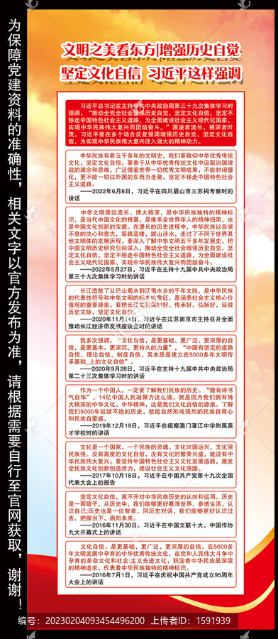 堅(jiān)定文化自信易拉寶