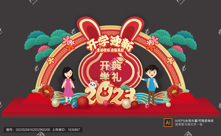 兔年開學布置