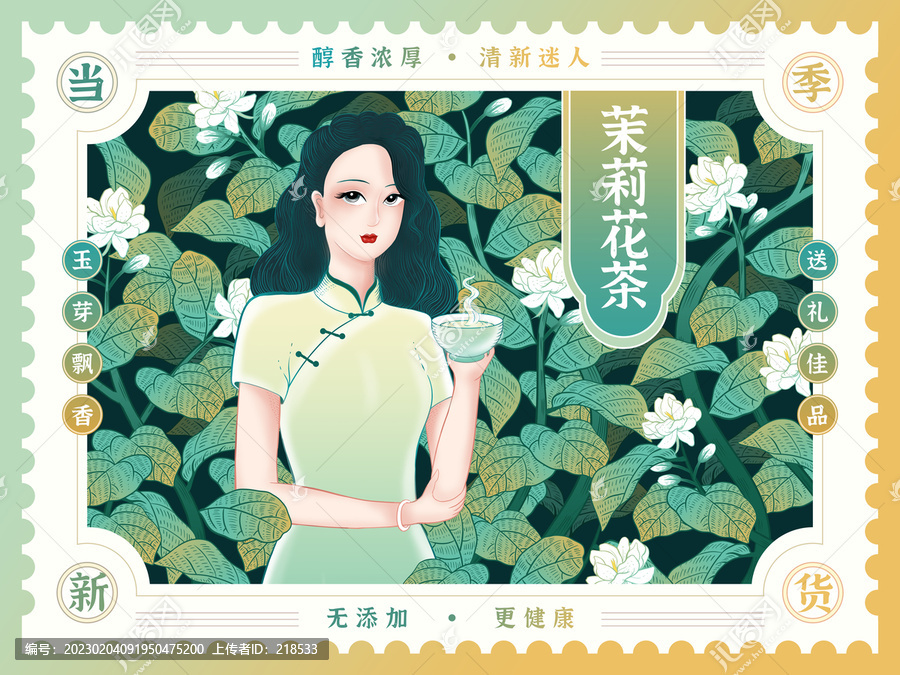 茉莉花茶茉莉香水包裝插畫