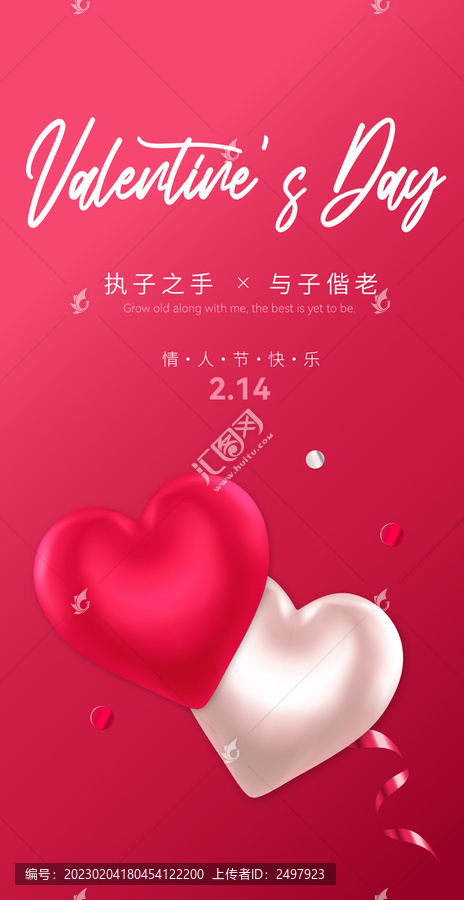 愛心情人節(jié)
