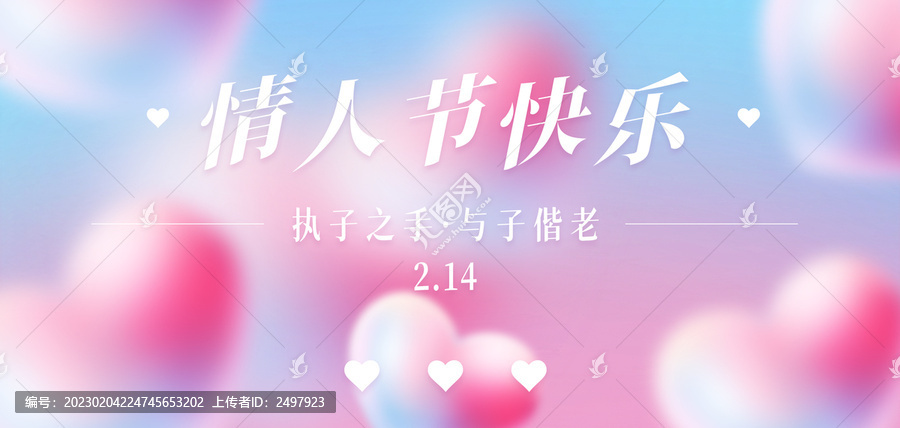 橫版浪漫情人節(jié)