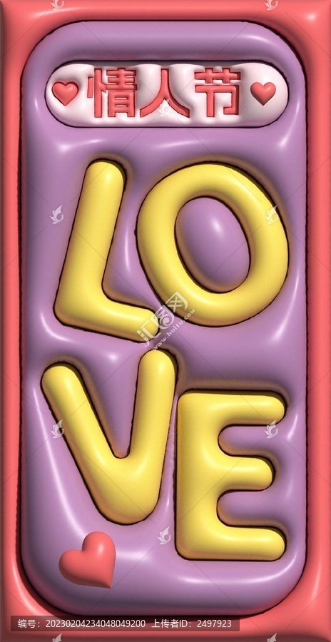 膨脹LOVE情人節(jié)