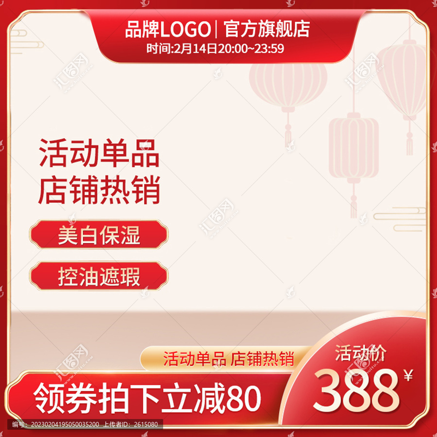 元宵新年春節(jié)紅色喜慶電商主圖