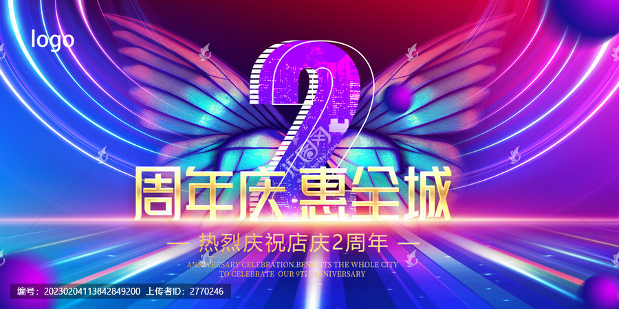 2周年慶