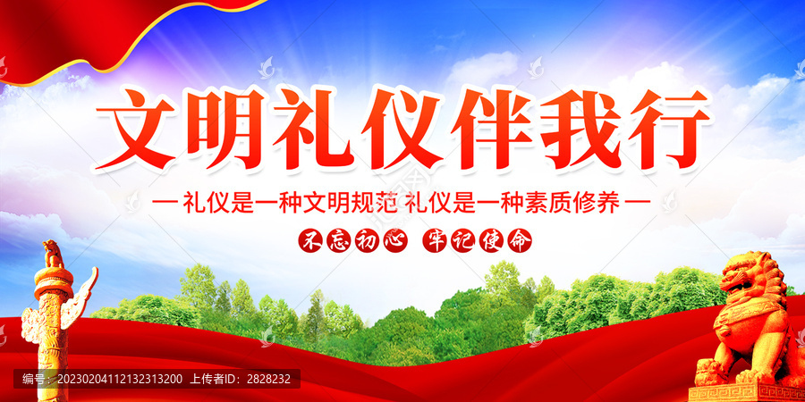 文明禮儀伴我行