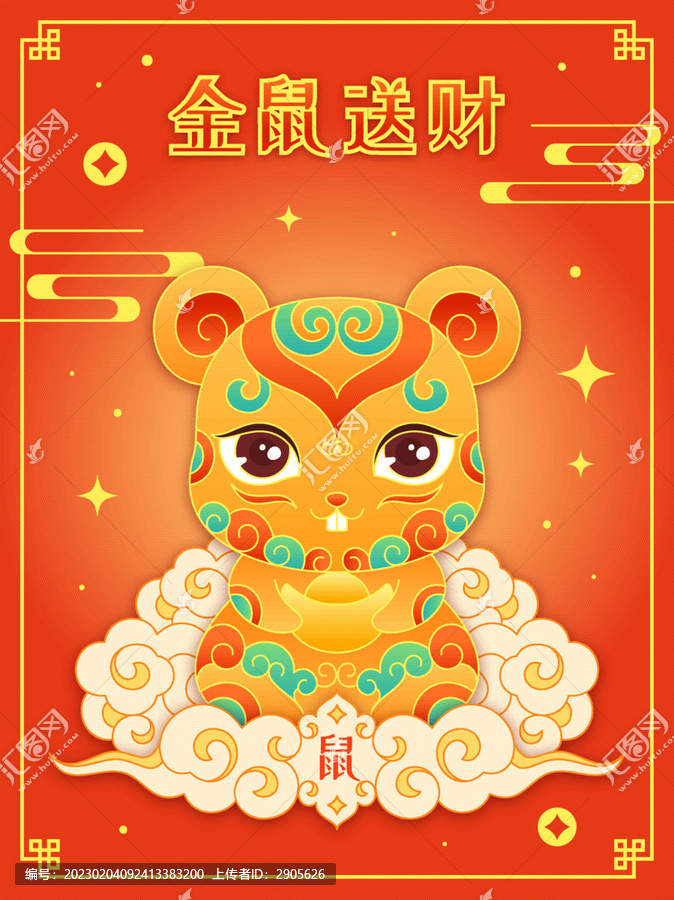 鼠年十二生肖子鼠國潮矢量插畫