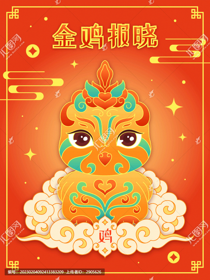 雞年十二生肖酉雞國(guó)潮矢量插畫