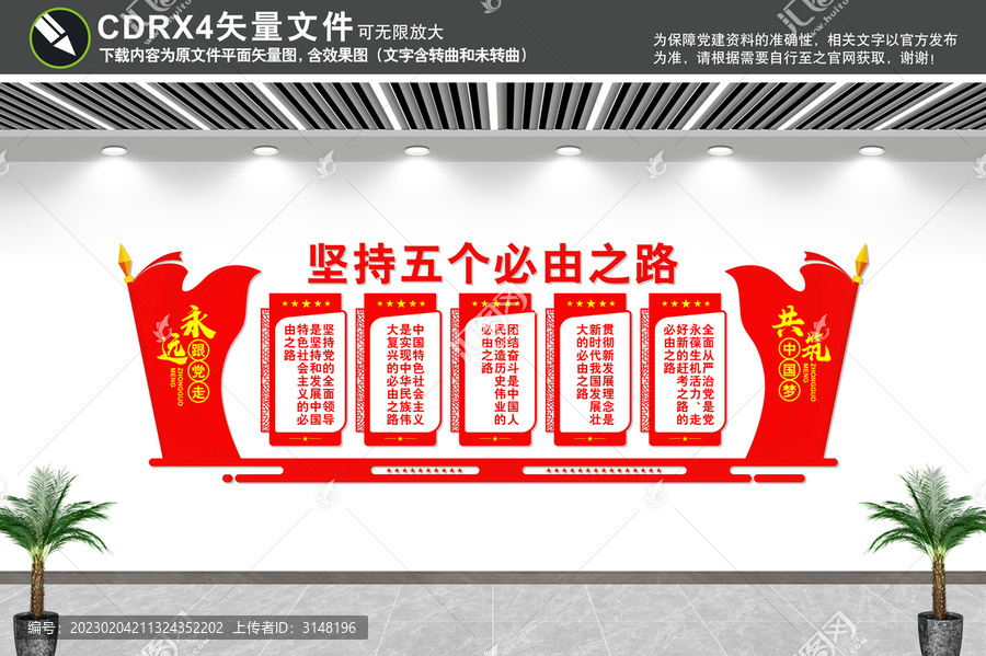 黨建文化墻